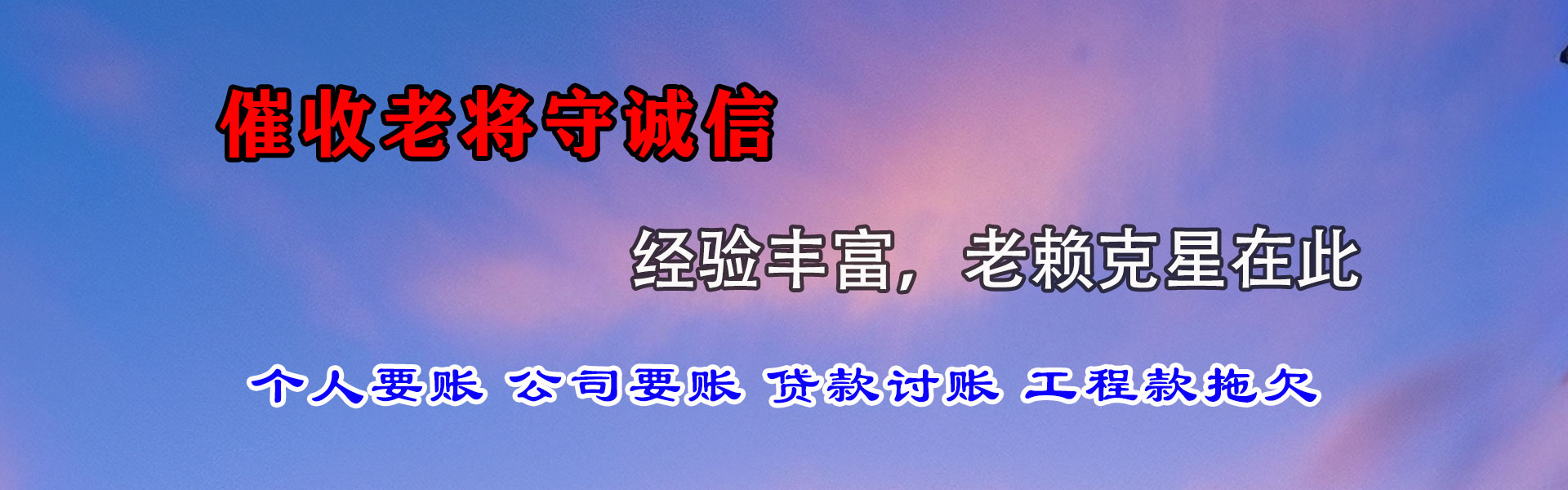 界首清债公司